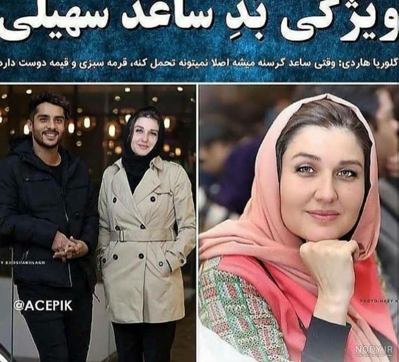 عکس ساعد سهیلی و همسرش و فرزندش عکس ساعد سهیلی و همسرش و فرزندش