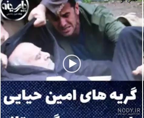 عکس سنگ قبر امین حیایی عکس سنگ قبر امین حیایی