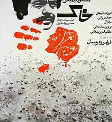 عکس فیلم خاکریز عکس فیلم خاکریز