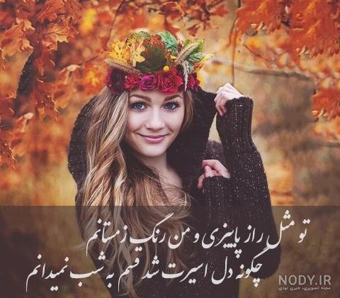 عکس منظره پاییزی عاشقانه عکس منظره پاییزی عاشقانه