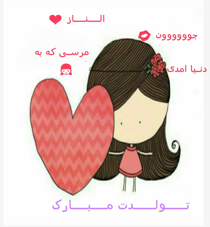 عکس نوشته الناز و محمد