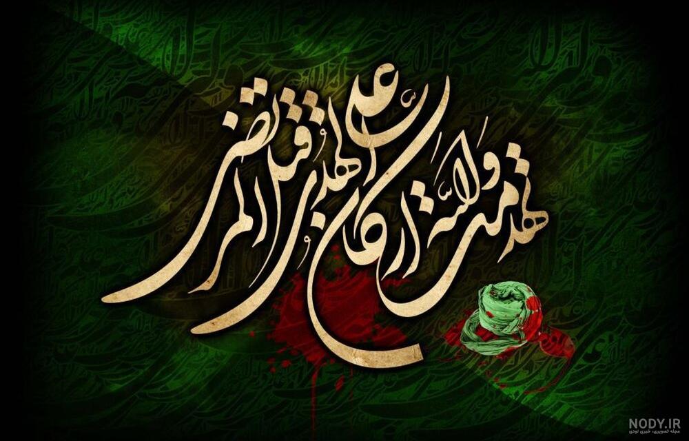 عکس نوشته حرم حضرت علی