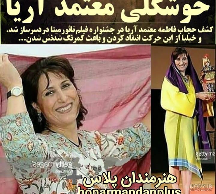 عکس های بی حجابی فاطمه معتمد آریا