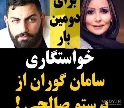 عکس های سامان گوران و خواهرش عکس های سامان گوران و خواهرش