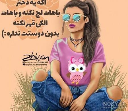 عکس پروفایل دخترونه خفن با متن زیبا عکس پروفایل دخترونه خفن با متن زیبا