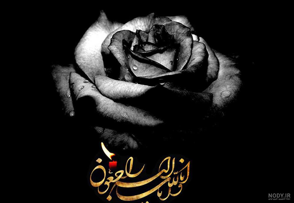 عکس پروفایل چهلم عکس پروفایل چهلم