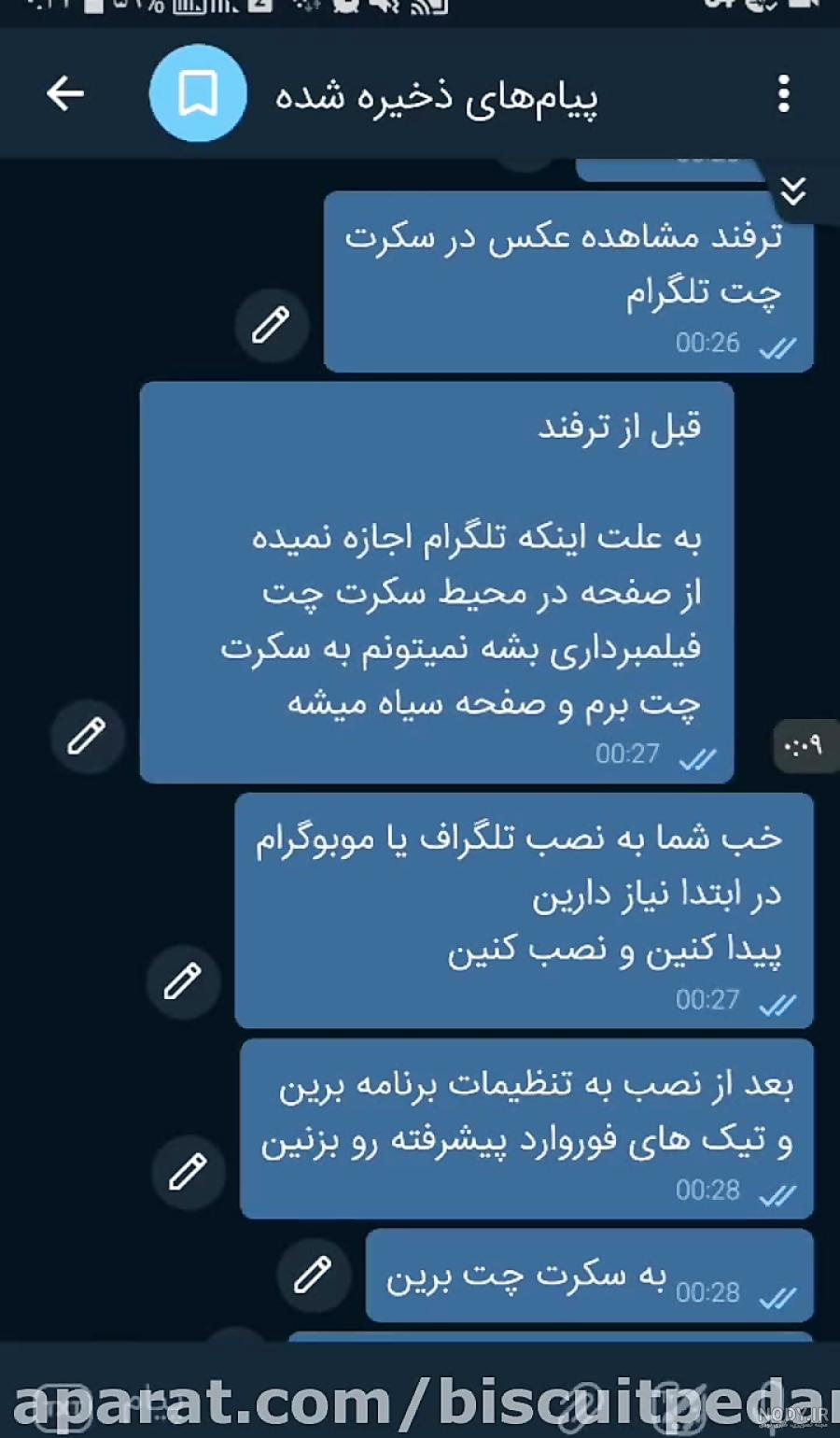 عکس چت تلگرام