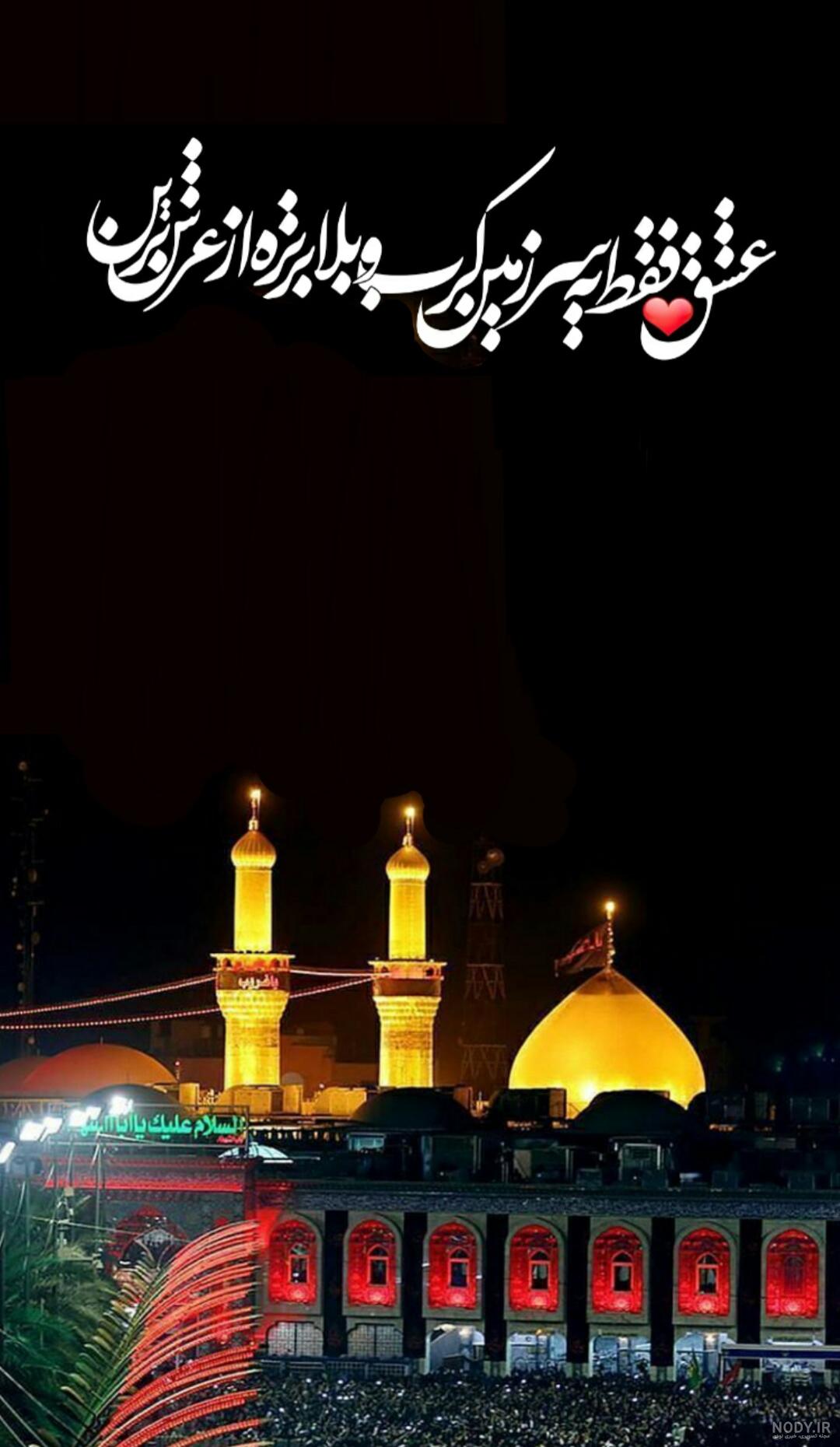 عکس کربلا با کیفیت فول اچ دی برای گوشی عکس کربلا با کیفیت فول اچ دی برای گوشی