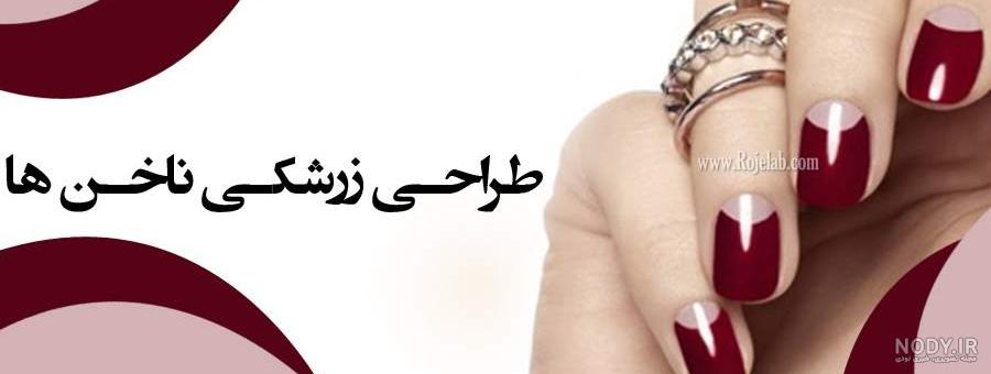 لاک زرشکی دیجی کالا لاک زرشکی دیجی کالا