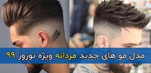 مدل مو پسرانه ساده مدل مو پسرانه ساده