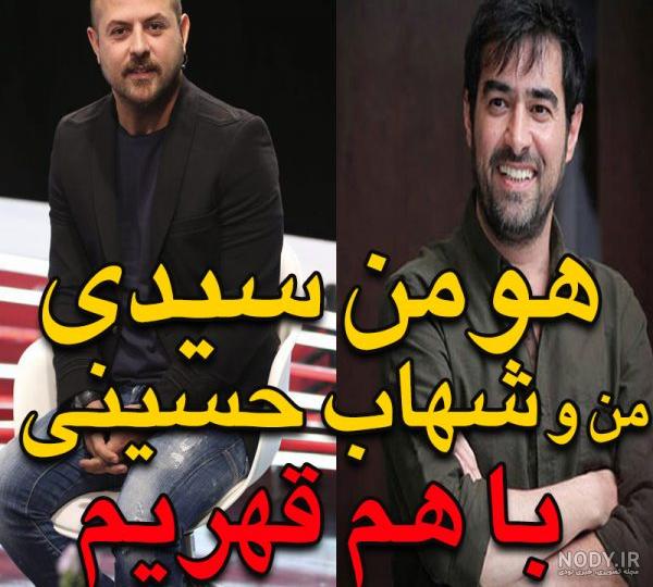 معلولیت پسر شهاب حسینی
