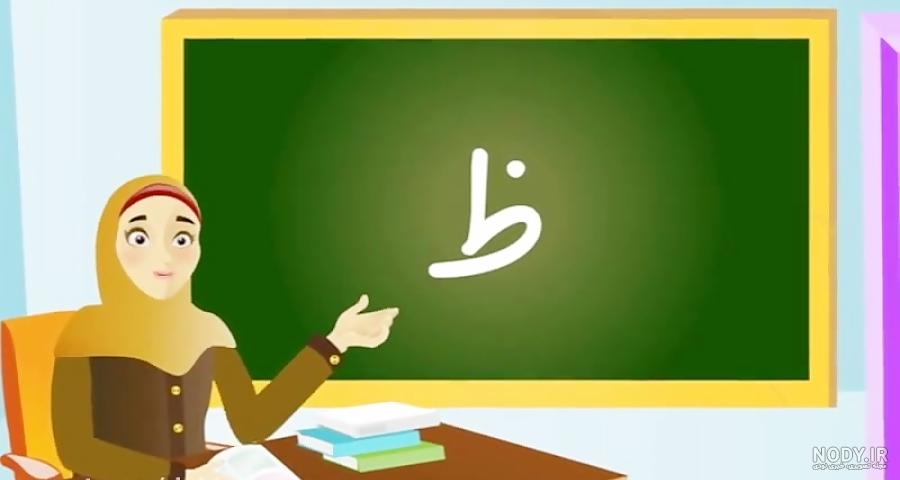 نقاشی با حرف و برای کلاس اول نقاشی با حرف و برای کلاس اول