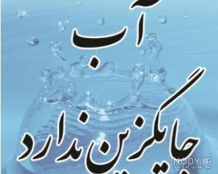 نقاشی در مورد آب کلاس اول