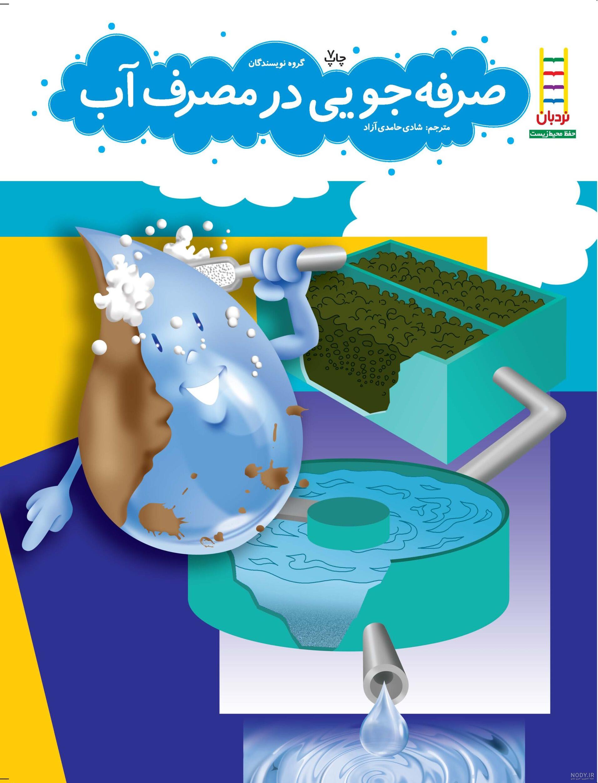نقاشی صرفه جویی اب در مسواک زدن