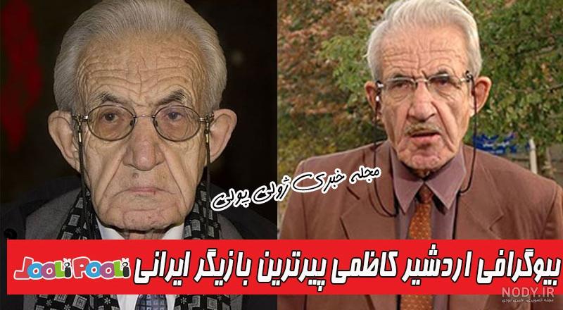 همسر و فرزندان اردشیر کاظمی همسر و فرزندان اردشیر کاظمی