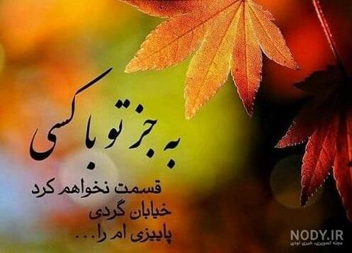 پروفایل پاییزی لاکچری پروفایل پاییزی لاکچری