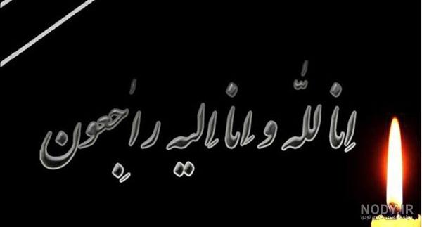 پروفایل چهلم رفیق پروفایل چهلم رفیق