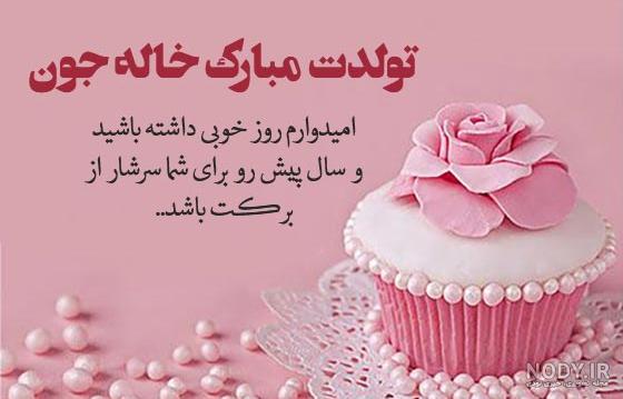 کلیپ تولد خاله برای وضعیت واتساپ کلیپ تولد خاله برای وضعیت واتساپ