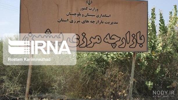 گمرک پیشین گمرک پیشین
