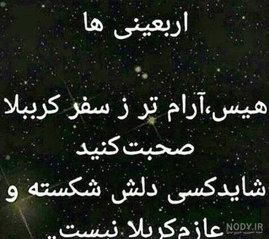 اربعین حسینی 99