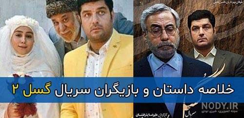 بازیگران مرد سریال گسل بازیگران مرد سریال گسل