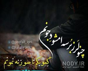 بیوگرافی لری غمگین
