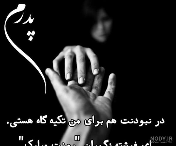 دکلمه پدر دختری دکلمه پدر دختری