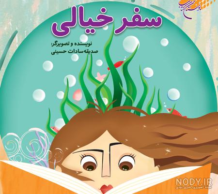 سفر به درون بدن انسان سفر به درون بدن انسان