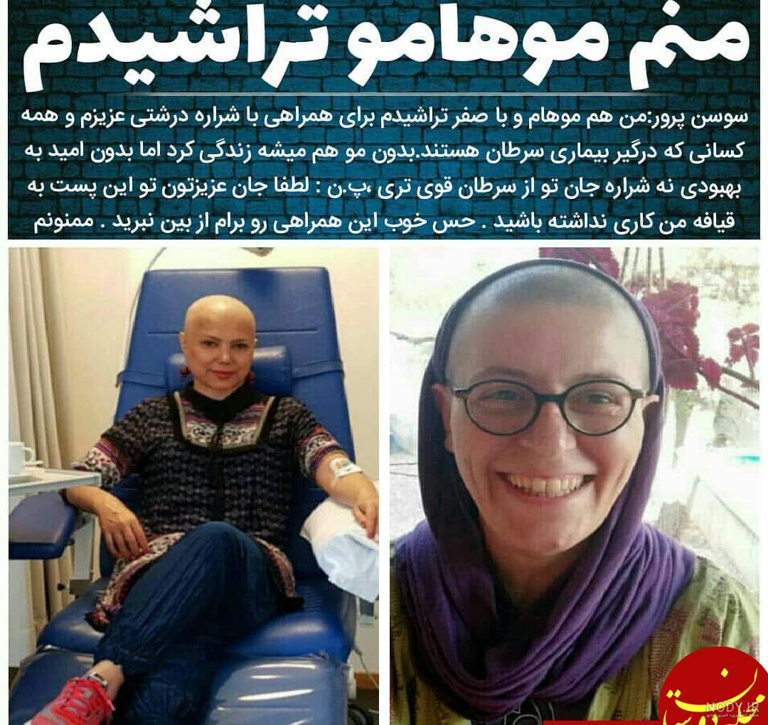سوسن پرور و همسرش سوسن پرور و همسرش