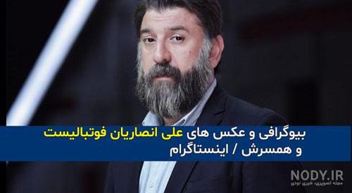 علت مرگ علی انصاریان علت مرگ علی انصاریان