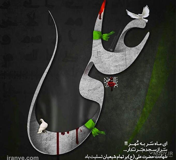عکس امام رضا با آهو عکس امام رضا با آهو