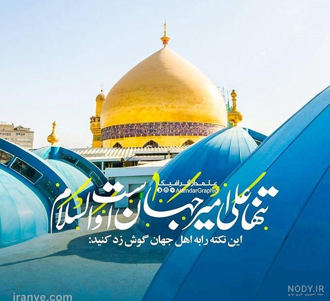 عکس امام رضا واقعی عکس امام رضا واقعی