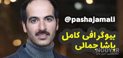 عکس بچگی پاشا جمالی عکس بچگی پاشا جمالی