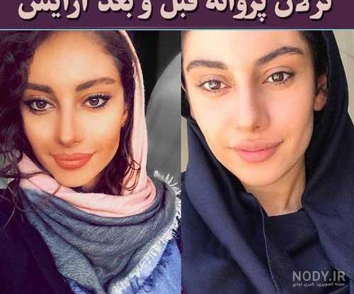 عکس ترلان پروانه با آرایش