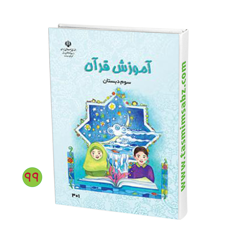 عکس قران پایه سوم
