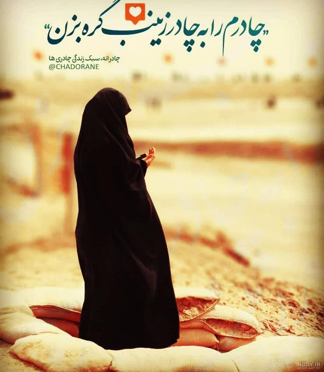 عکس دختر چادری از پشت سر