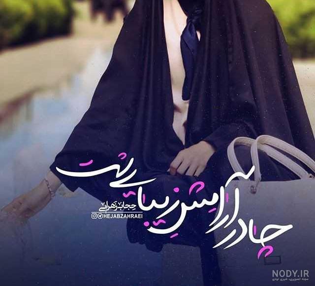 عکس دختر چادری فانتزی