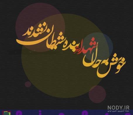 عکس درباره شهادت عکس درباره شهادت