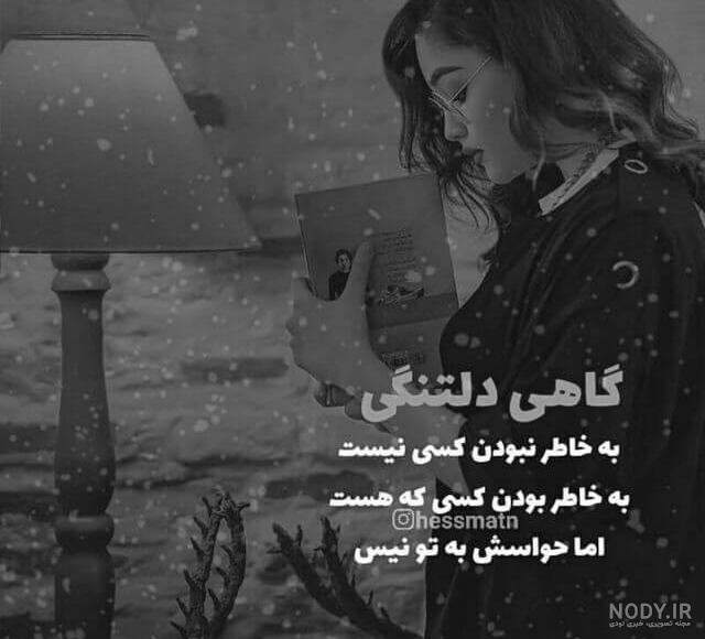عکس دلتنگی سیاه و سفید