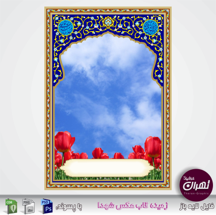 عکس زمینه شهدایی