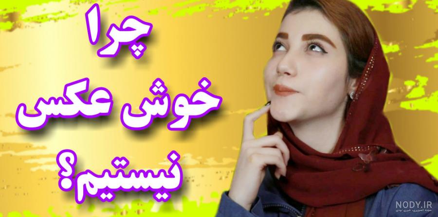 عکس سلفی دختر برای پروفایل عکس سلفی دختر برای پروفایل