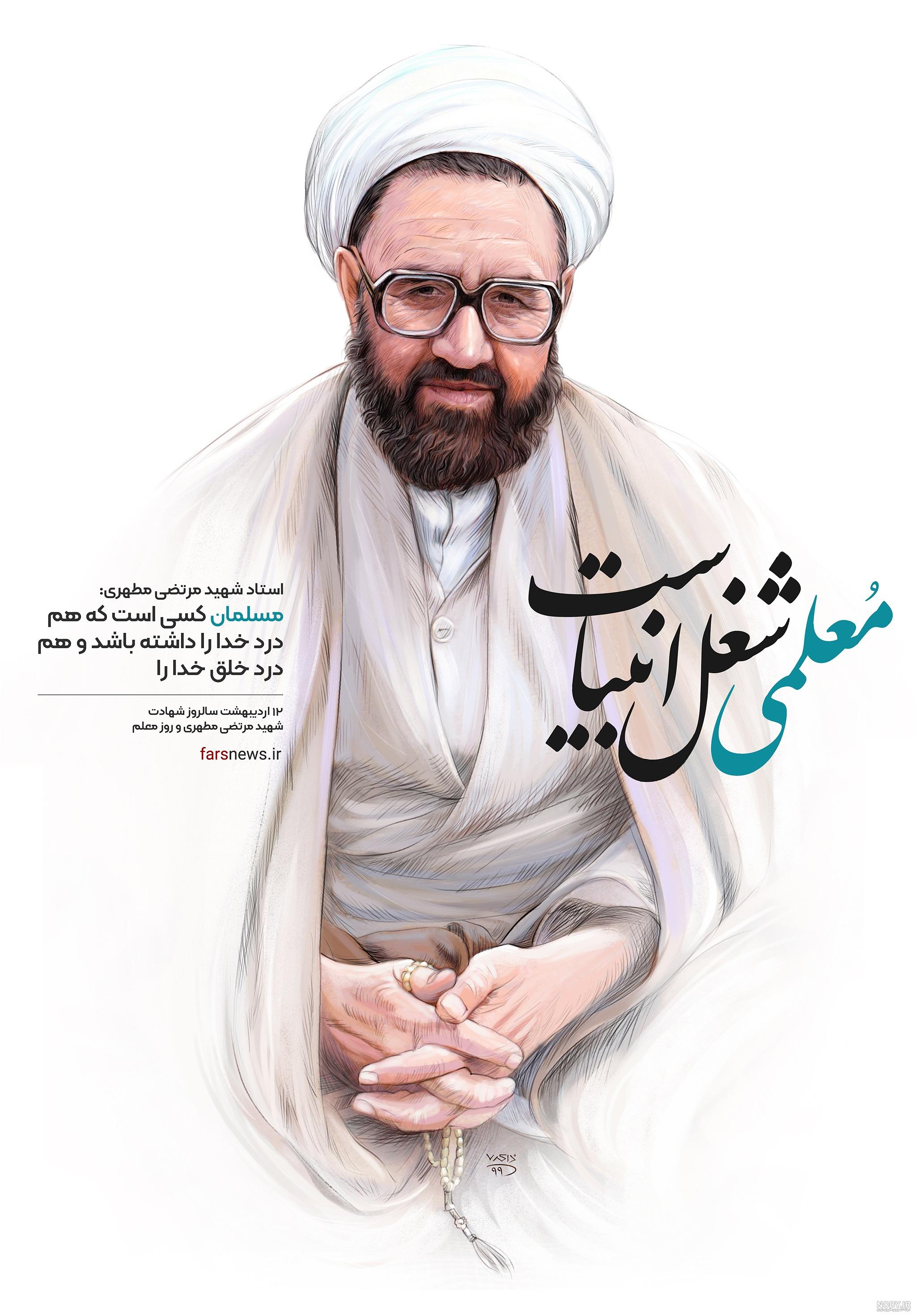 عکس شهید مطهری با کیفیت