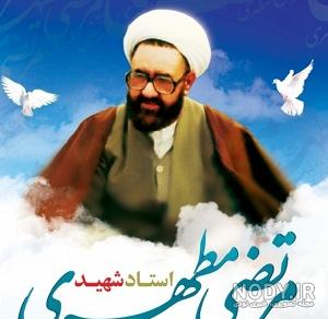 عکس شهید مطهری برای پروفایل