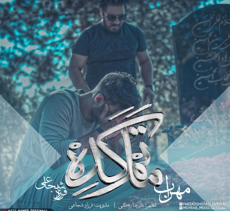 عکس عروسی مهراب و ریحانه