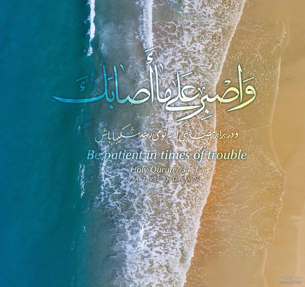 عکس قرآنی عکس قرآنی