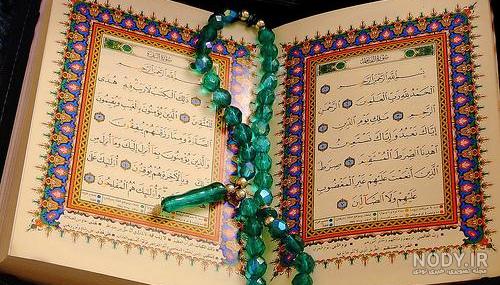 عکس قرآنی عکس قرآنی