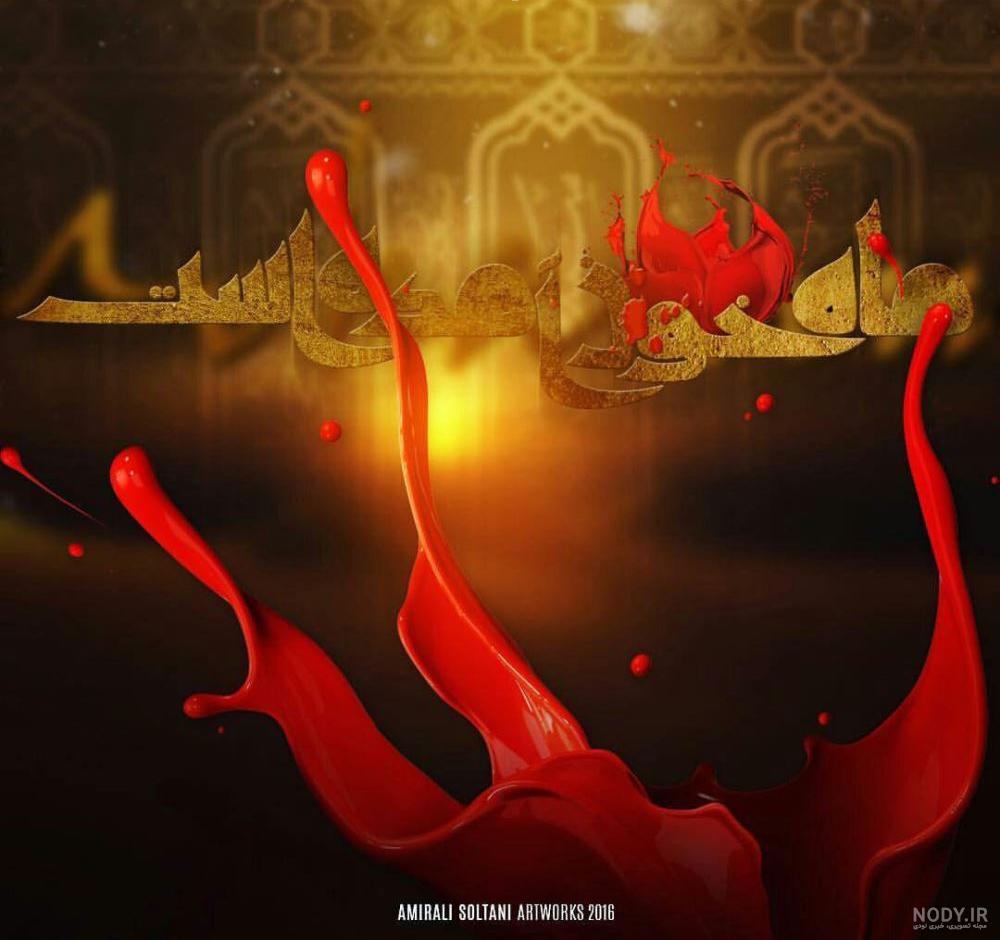 عکس محرمی
