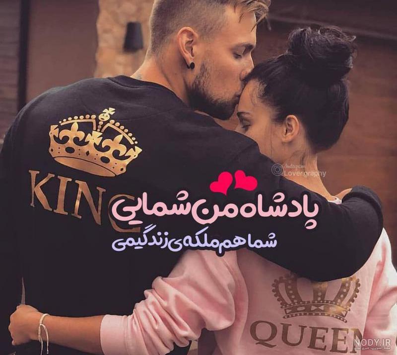 عکس ملکه پادشاه