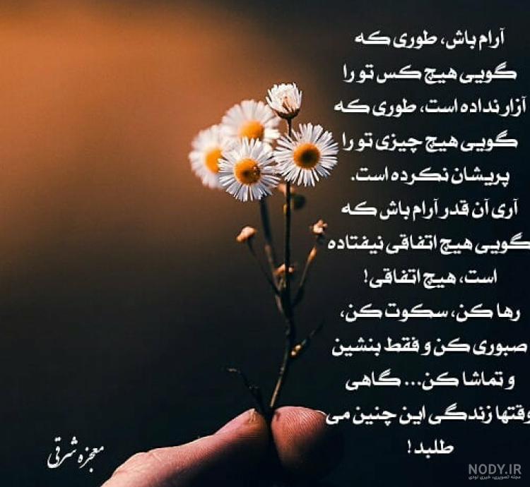 عکس نوشته آرامش