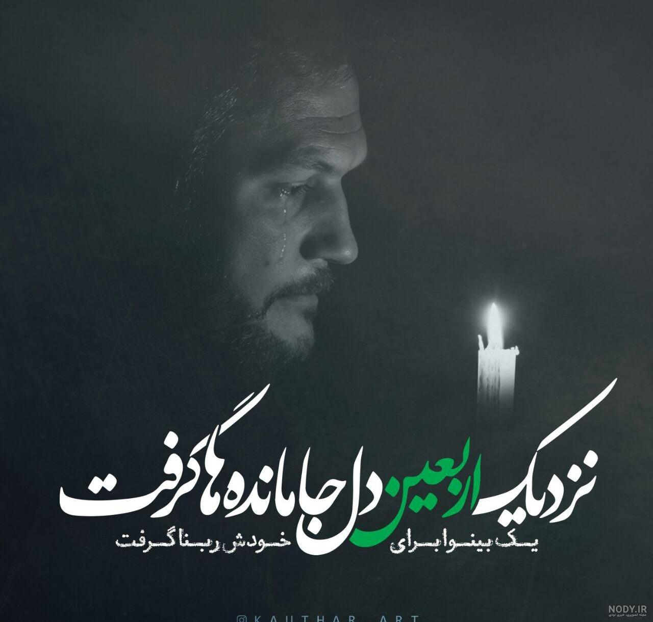 عکس نوشته اربعین 99